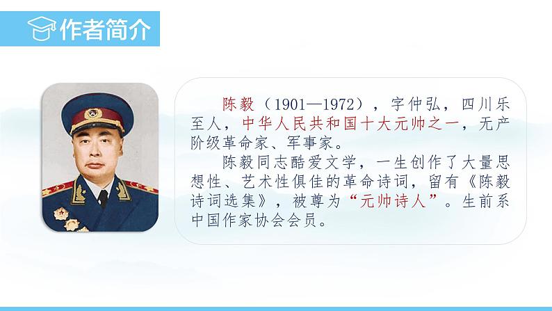 部编版（2024）七年级语文上册课件 第四单元 第十五课《梅岭三章》03