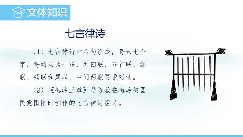 部编版（2024）七年级语文上册课件 第四单元 第十五课《梅岭三章》05