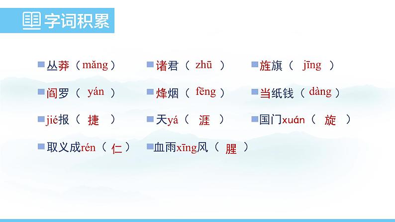 部编版（2024）七年级语文上册课件 第四单元 第十五课《梅岭三章》06