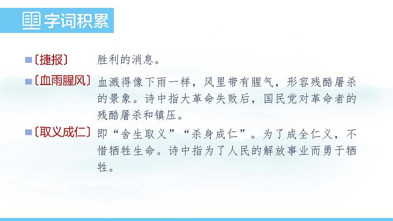 部编版（2024）七年级语文上册课件 第四单元 第十五课《梅岭三章》08