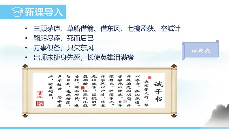 部编版（2024）七年级语文上册课件 第四单元 第十六课《诫子书》02