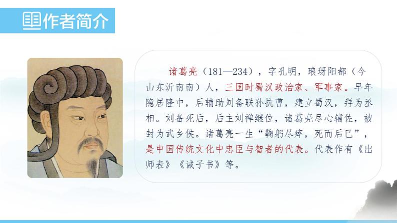 部编版（2024）七年级语文上册课件 第四单元 第十六课《诫子书》04