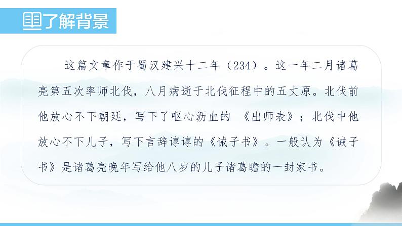部编版（2024）七年级语文上册课件 第四单元 第十六课《诫子书》05