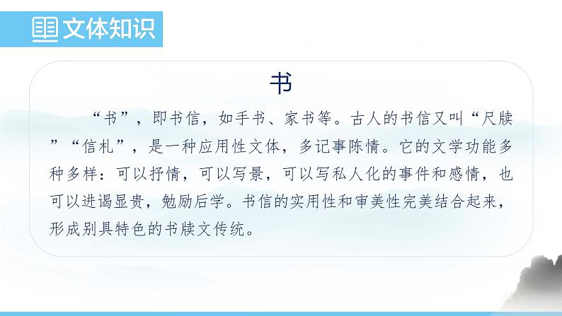 部编版（2024）七年级语文上册课件 第四单元 第十六课《诫子书》06