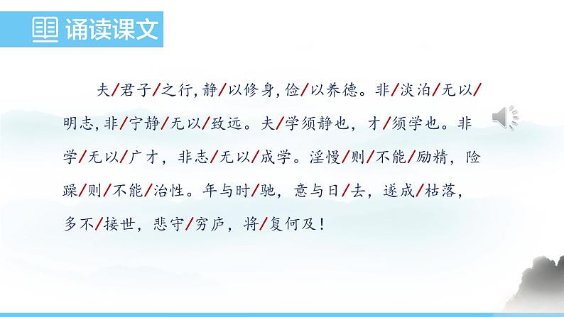 部编版（2024）七年级语文上册课件 第四单元 第十六课《诫子书》07