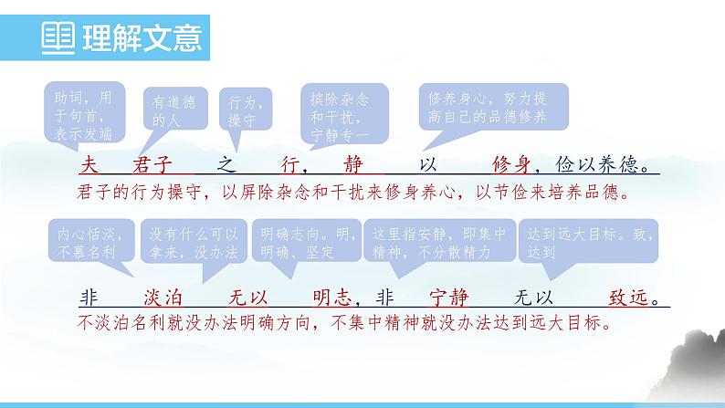 部编版（2024）七年级语文上册课件 第四单元 第十六课《诫子书》08