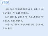 部编版（2024）七年级语文上册课件 第五单元 第十七课《猫》