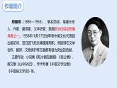 部编版（2024）七年级语文上册课件 第五单元 第十七课《猫》