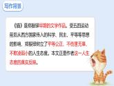 部编版（2024）七年级语文上册课件 第五单元 第十七课《猫》