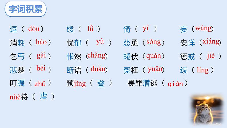 部编版（2024）七年级语文上册课件 第五单元 第十七课《猫》05