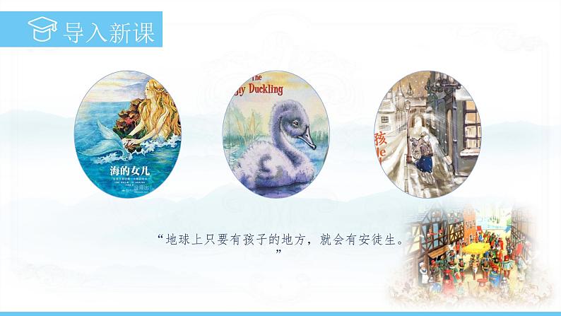 部编版（2024）七年级语文上册课件 第六单元 第二十二课《皇帝的新装》第3页