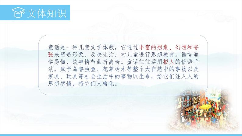 部编版（2024）七年级语文上册课件 第六单元 第二十二课《皇帝的新装》第6页