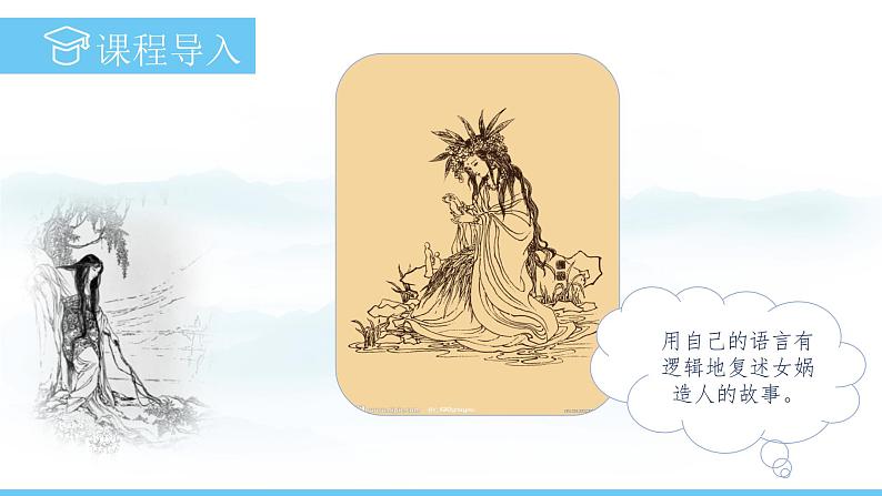 部编版（2024）七年级语文上册课件 第六单元 第二十三课《女娲造人》03