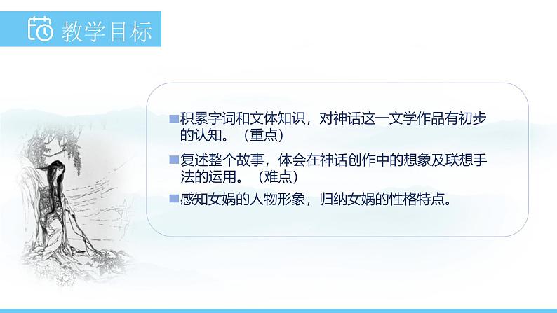 部编版（2024）七年级语文上册课件 第六单元 第二十三课《女娲造人》02