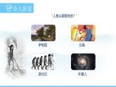 部编版（2024）七年级语文上册课件 第六单元 第二十三课《女娲造人》