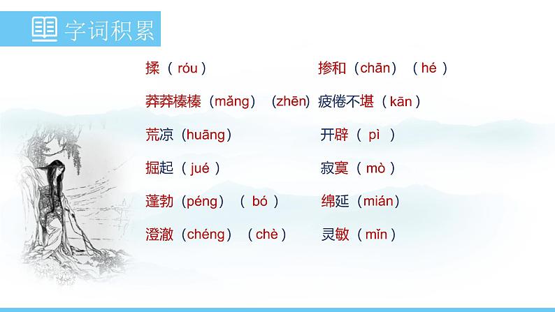 部编版（2024）七年级语文上册课件 第六单元 第二十三课《女娲造人》06