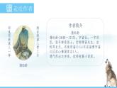部编版（2024）七年级语文上册课件 第五单元 第二十课《狼》