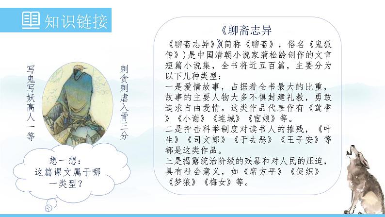 部编版（2024）七年级语文上册课件 第五单元 第二十课《狼》05