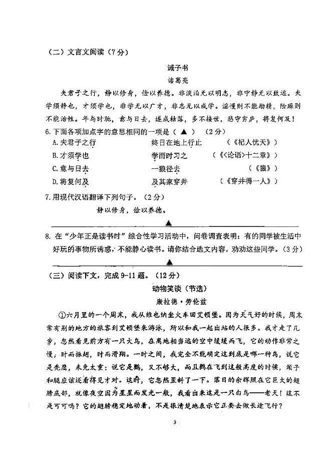 江苏南京市第一中学2023-2024学年七年级上学期期末考试语文试题第3页