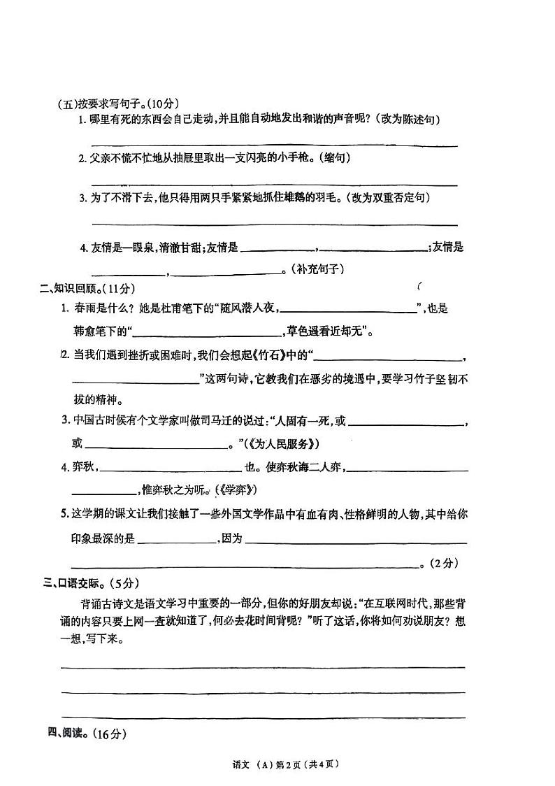 河南省周口市太康县逊母口镇第一初级中学2024-2025学年七年级上学期开学语文试题第2页
