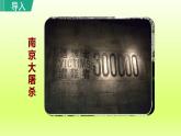 2024八年级语文上册第一单元5国行公祭为佑世界和平教学课件（部编版）