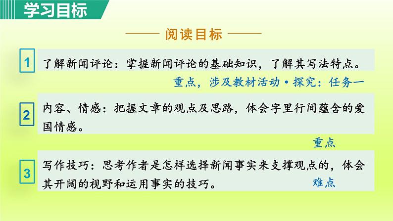 2024八年级语文上册第一单元5国行公祭为佑世界和平教学课件（部编版）03