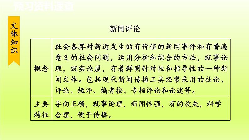 2024八年级语文上册第一单元5国行公祭为佑世界和平教学课件（部编版）08