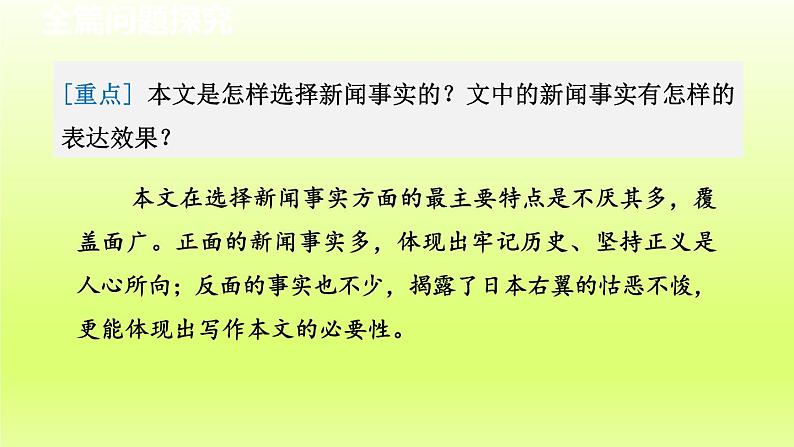 2024八年级语文上册第一单元5国行公祭为佑世界和平教学课件（部编版）05