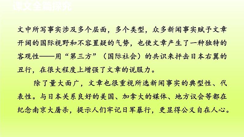 2024八年级语文上册第一单元5国行公祭为佑世界和平教学课件（部编版）06