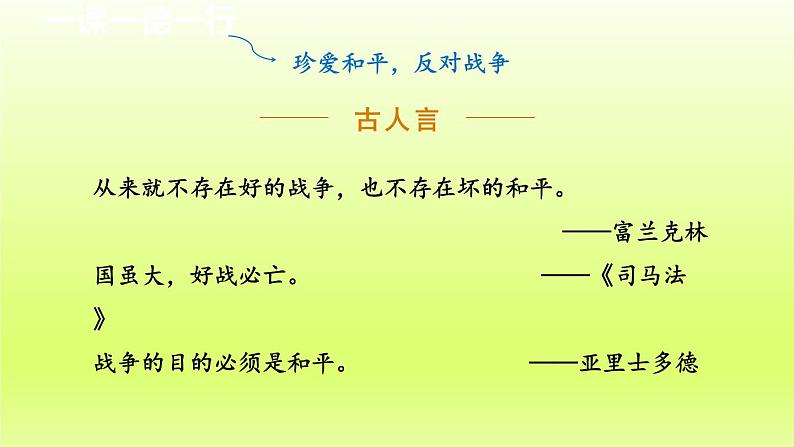 2024八年级语文上册第一单元5国行公祭为佑世界和平教学课件（部编版）08