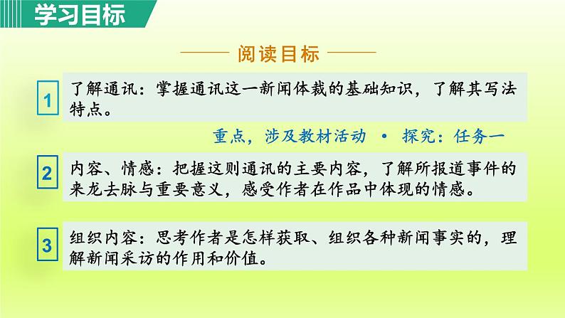 2024八年级语文上册第一单元4一着惊海天_目击我国航母舰载战斗机首架次成功着舰课件（部编版）04