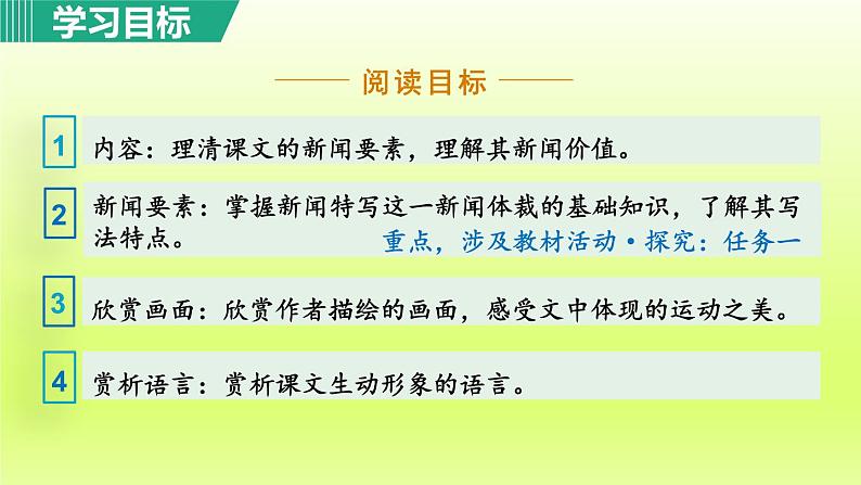 2024八年级语文上册第一单元3“飞天”凌空_跳水姑娘吕伟夺魁记教学课件（部编版）04