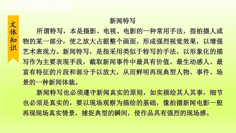 2024八年级语文上册第一单元3“飞天”凌空_跳水姑娘吕伟夺魁记教学课件（部编版）08