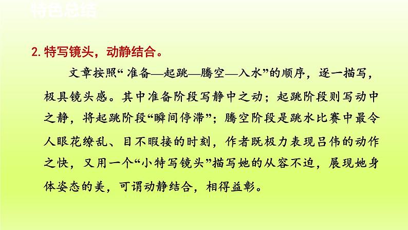 2024八年级语文上册第一单元3“飞天”凌空_跳水姑娘吕伟夺魁记教学课件（部编版）03