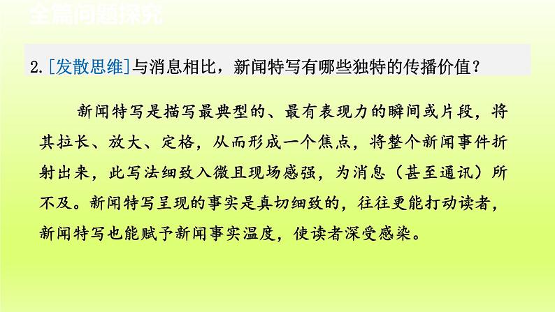 2024八年级语文上册第一单元3“飞天”凌空_跳水姑娘吕伟夺魁记教学课件（部编版）06