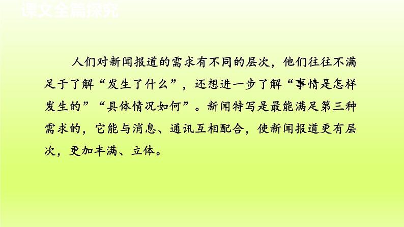 2024八年级语文上册第一单元3“飞天”凌空_跳水姑娘吕伟夺魁记教学课件（部编版）07