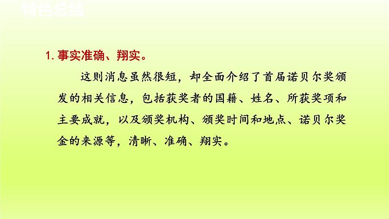 2024八年级语文上册第一单元2首届诺贝尔奖颁发教学课件（部编版）02