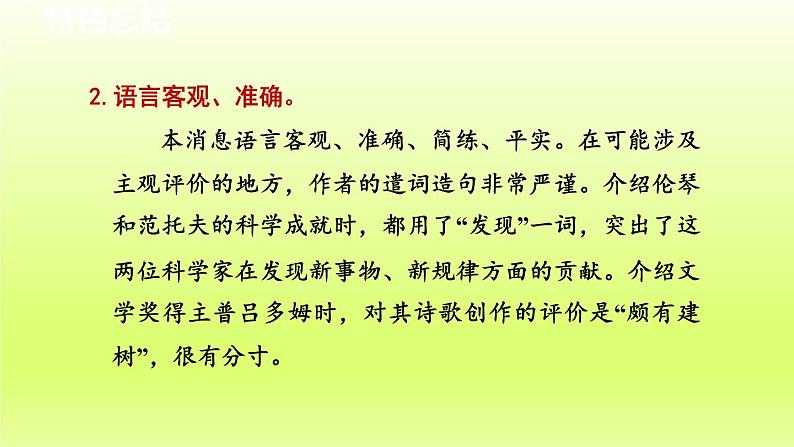 2024八年级语文上册第一单元2首届诺贝尔奖颁发教学课件（部编版）03