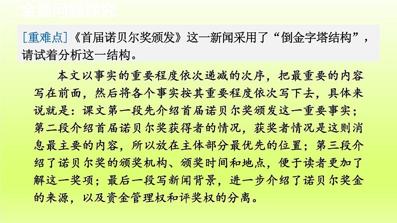 2024八年级语文上册第一单元2首届诺贝尔奖颁发教学课件（部编版）04