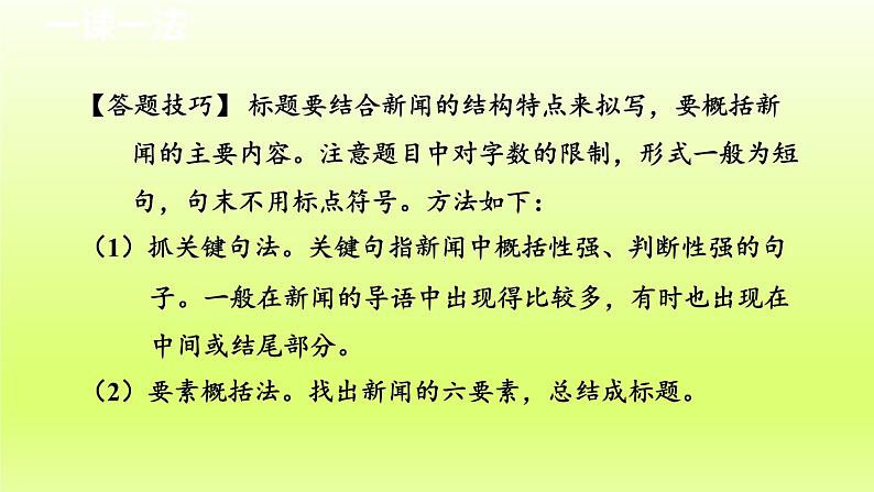 2024八年级语文上册第一单元2首届诺贝尔奖颁发教学课件（部编版）07