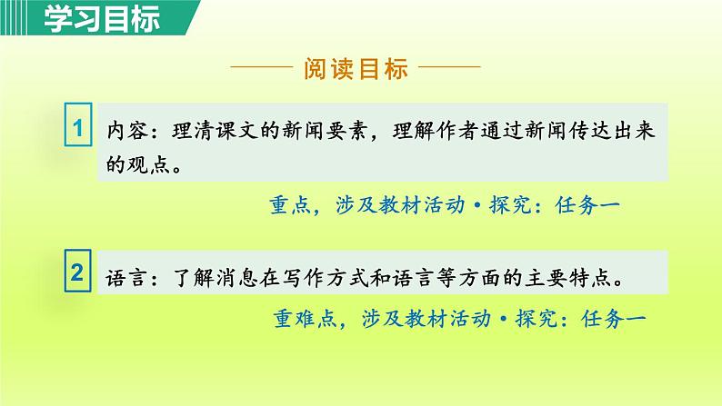 2024八年级语文上册第一单元2首届诺贝尔奖颁发教学课件（部编版）04