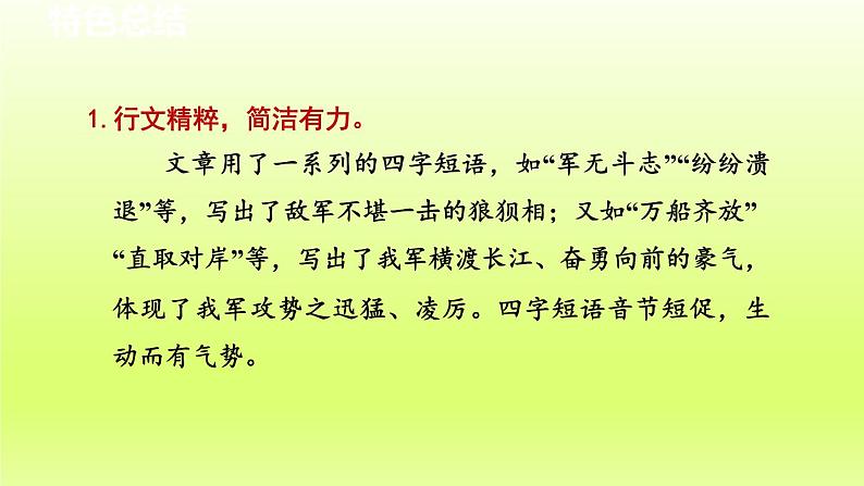 2024八年级语文上册第一单元1消息二则教学课件（部编版）03