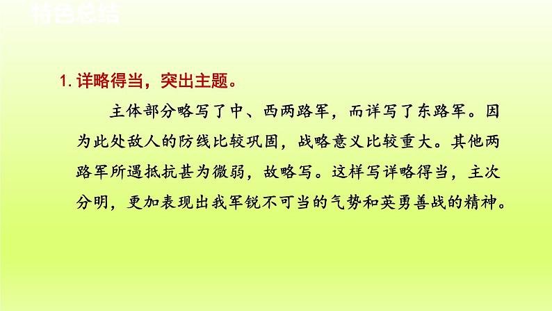 2024八年级语文上册第一单元1消息二则教学课件（部编版）07