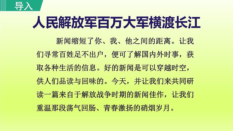 2024八年级语文上册第一单元1消息二则教学课件（部编版）03