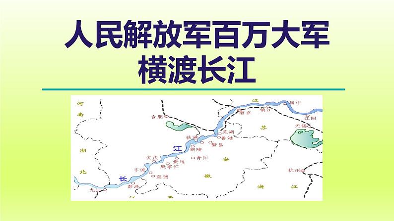 2024八年级语文上册第一单元1消息二则教学课件（部编版）07