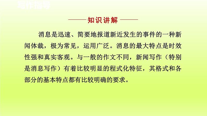 2024八年级语文上册第一单元新闻写作课件（部编版）第3页