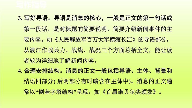 2024八年级语文上册第一单元新闻写作课件（部编版）第5页