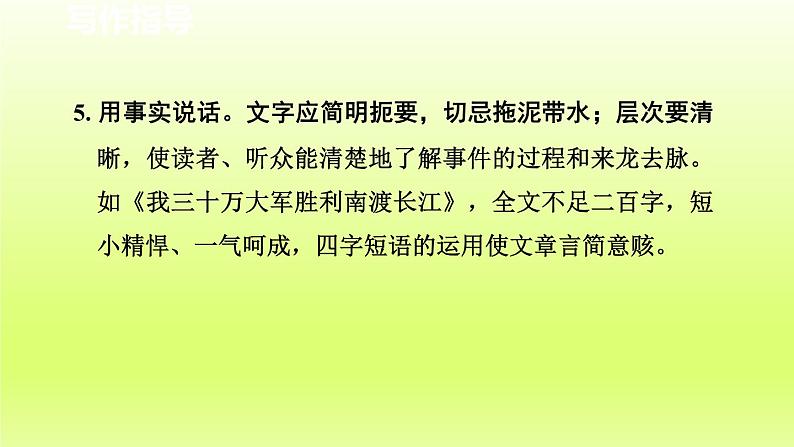 2024八年级语文上册第一单元新闻写作课件（部编版）第6页