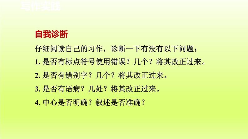 2024八年级语文上册第一单元新闻写作课件（部编版）第8页