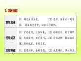 2024八年级语文上册第一单元新闻采访课件（部编版）